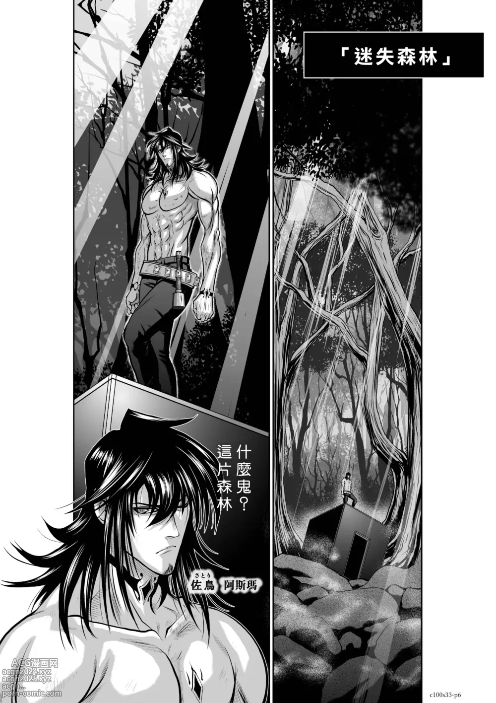 Page 91 of manga Chijou Hyakkai R18 Ch31-35 [Chinese] 地上100層