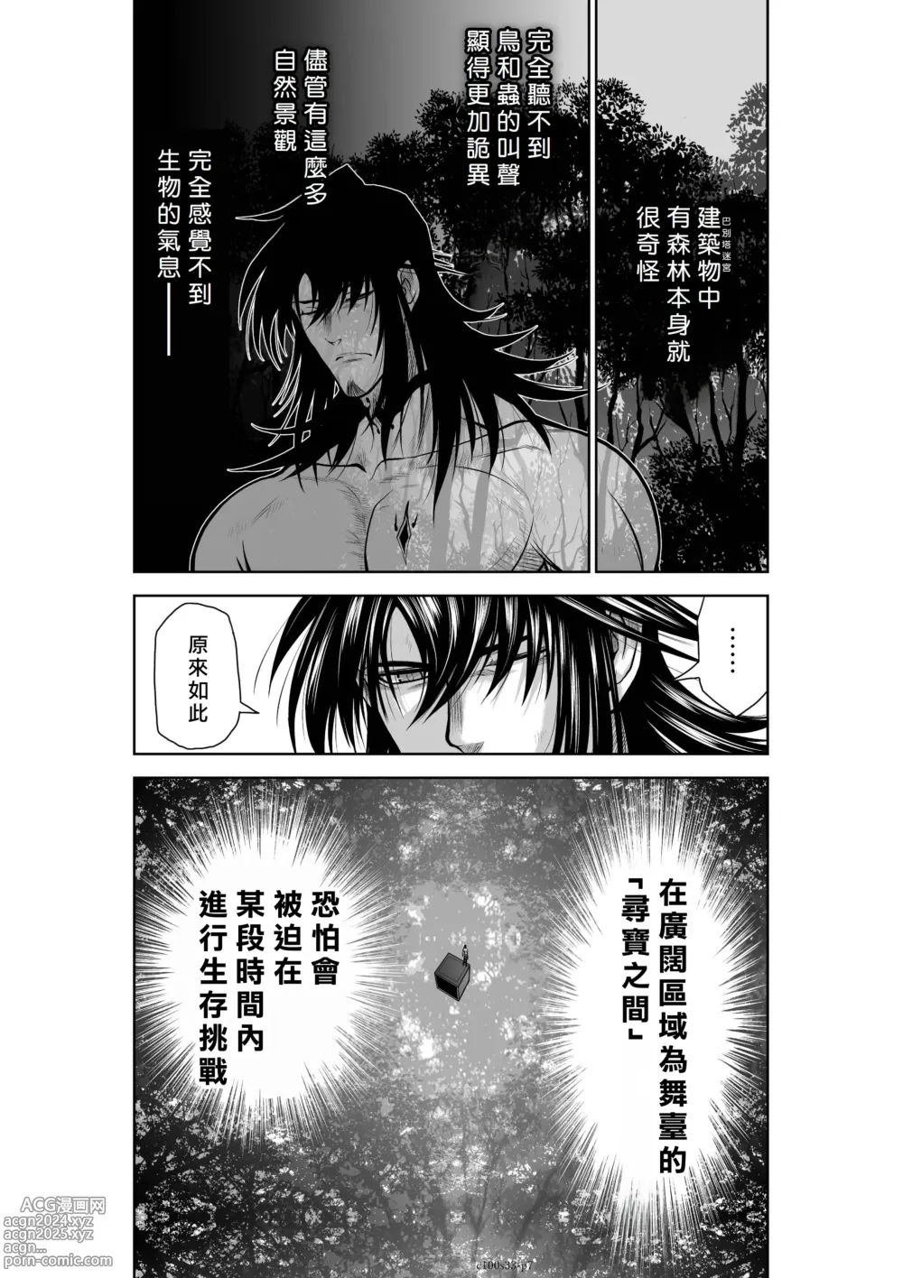 Page 92 of manga Chijou Hyakkai R18 Ch31-35 [Chinese] 地上100層