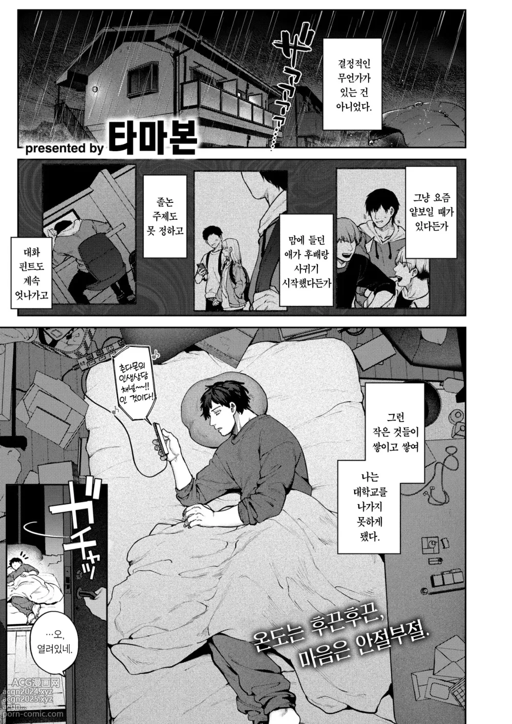 Page 2 of manga 무지개가 피지 않더라도