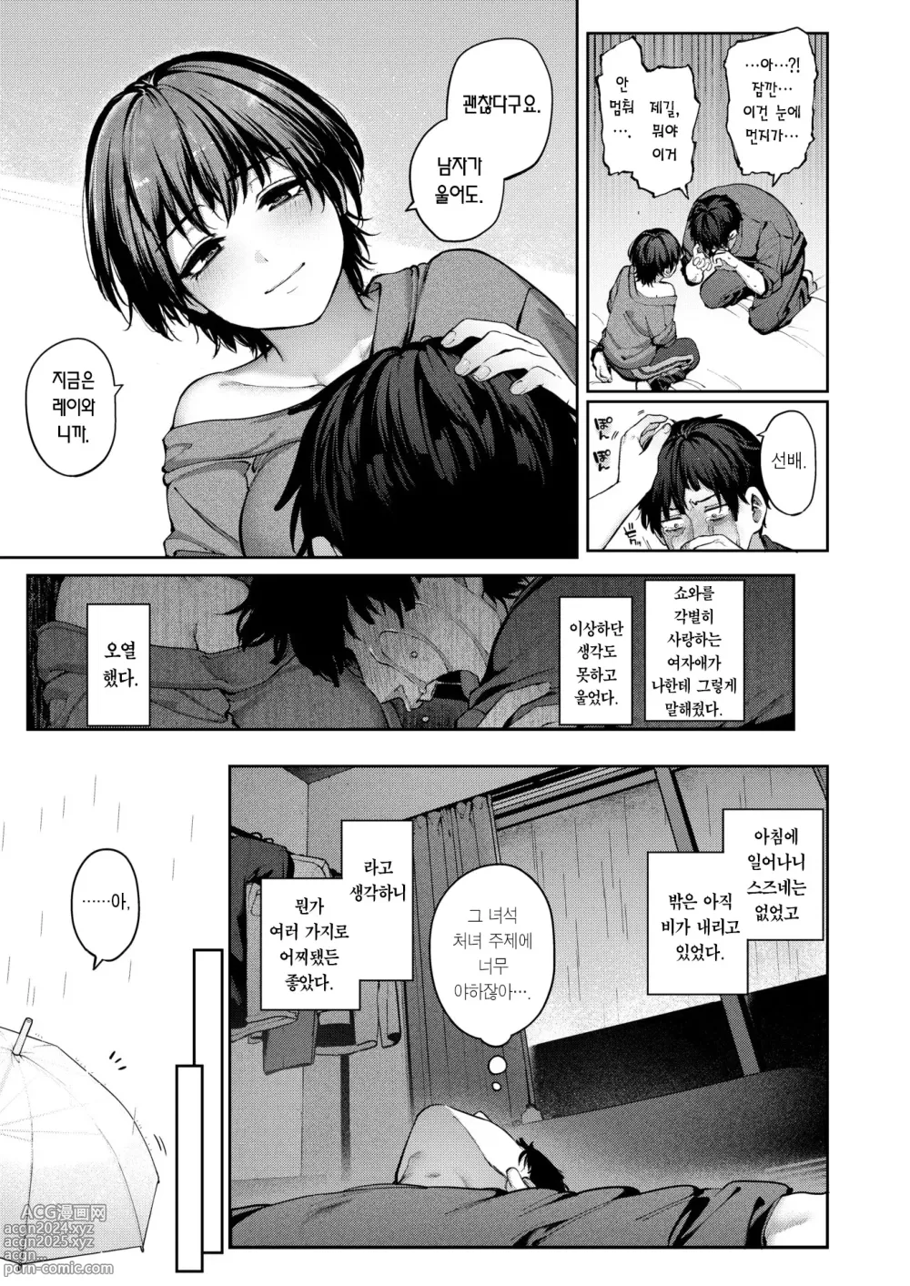 Page 26 of manga 무지개가 피지 않더라도