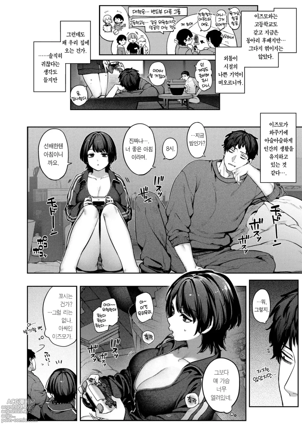 Page 5 of manga 무지개가 피지 않더라도