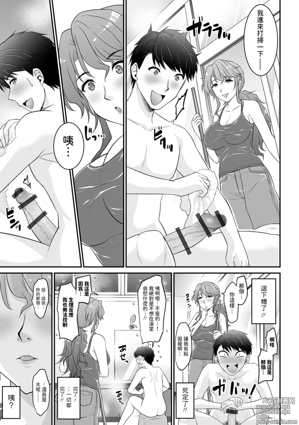 Page 5 of manga Sentou Okami wa Yokkyuu Fuman?