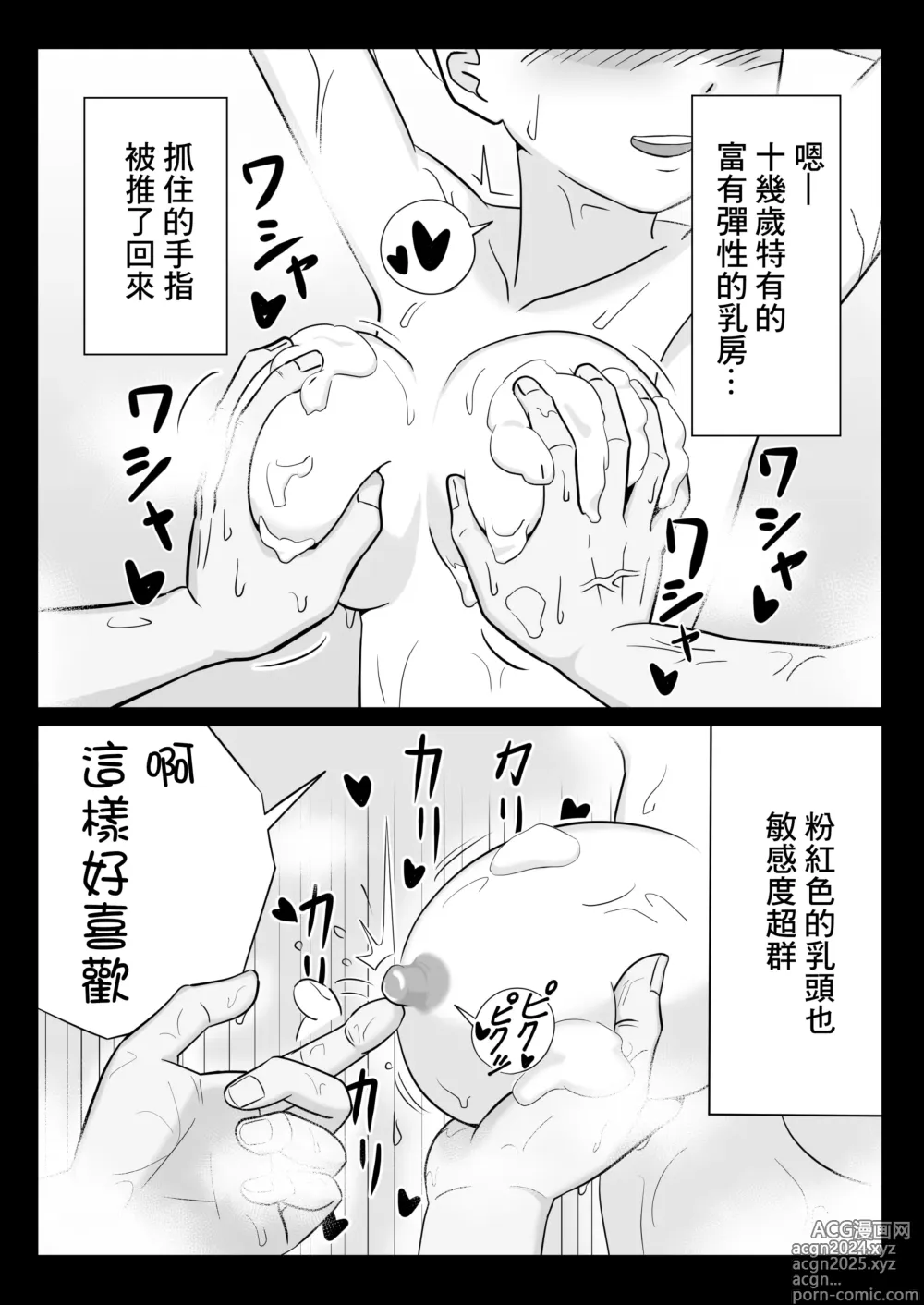 Page 7 of doujinshi Papa to Tsurego no Tadareta Nichijou 3