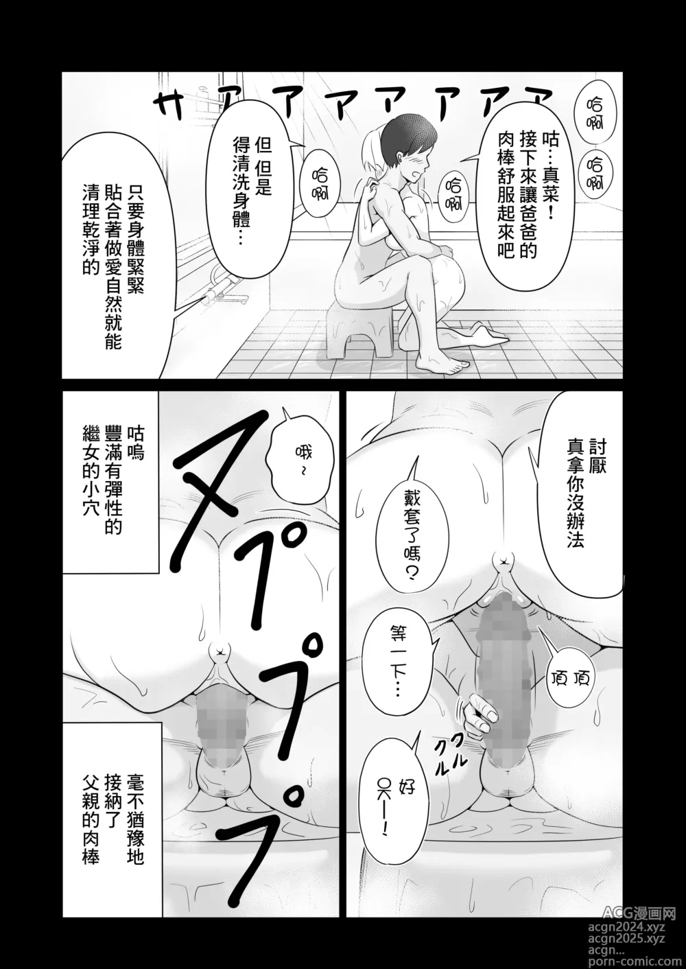 Page 9 of doujinshi Papa to Tsurego no Tadareta Nichijou 3