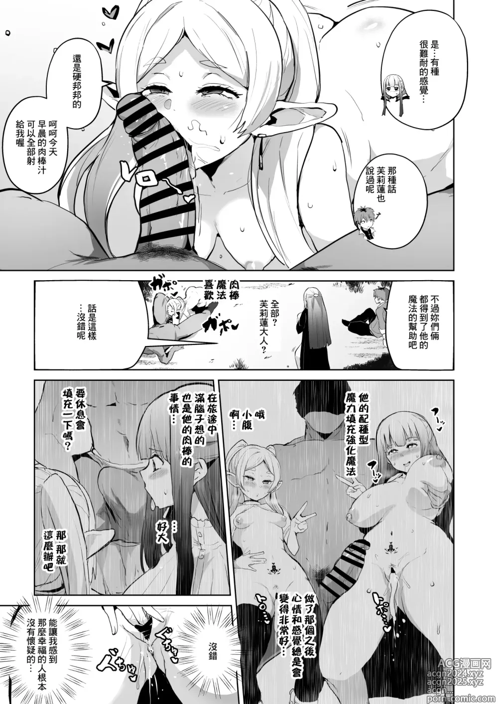 Page 4 of doujinshi Joushiki Kaihen Ochiru Futari