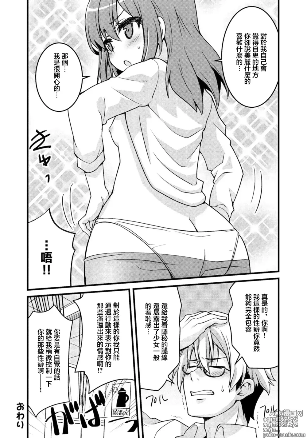 Page 8 of doujinshi 黒い峡谷を抜けるとそこは太陽輝く白い平原だった