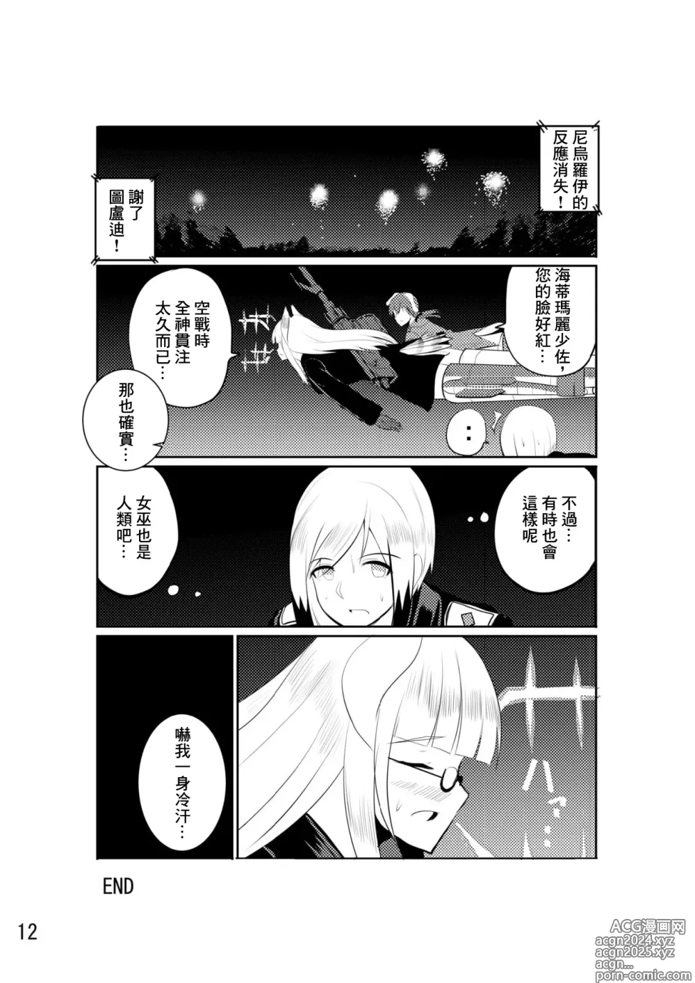 Page 14 of doujinshi Heidemarie-san ni Nakadashi