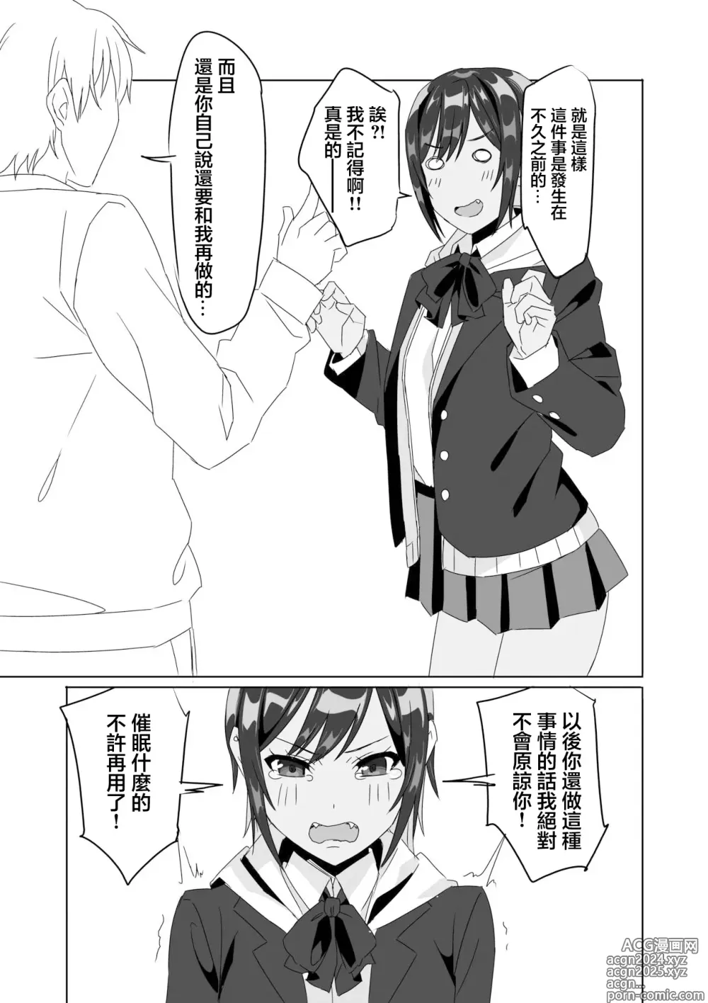 Page 12 of doujinshi 和真秀醬的催眠做愛小本子