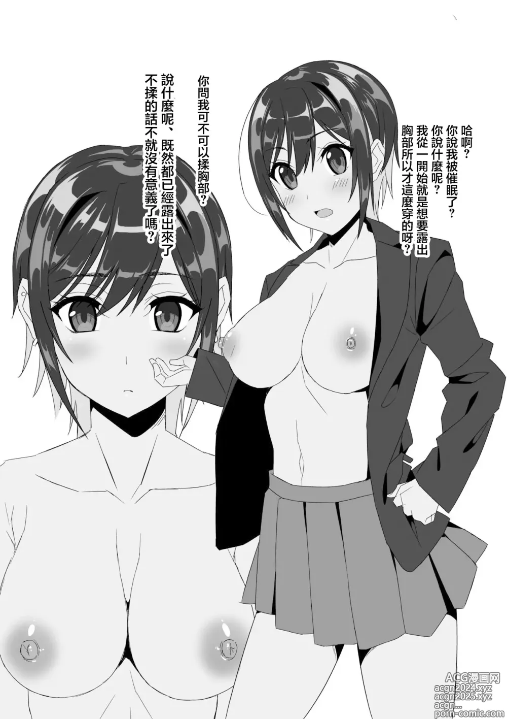 Page 4 of doujinshi 和真秀醬的催眠做愛小本子