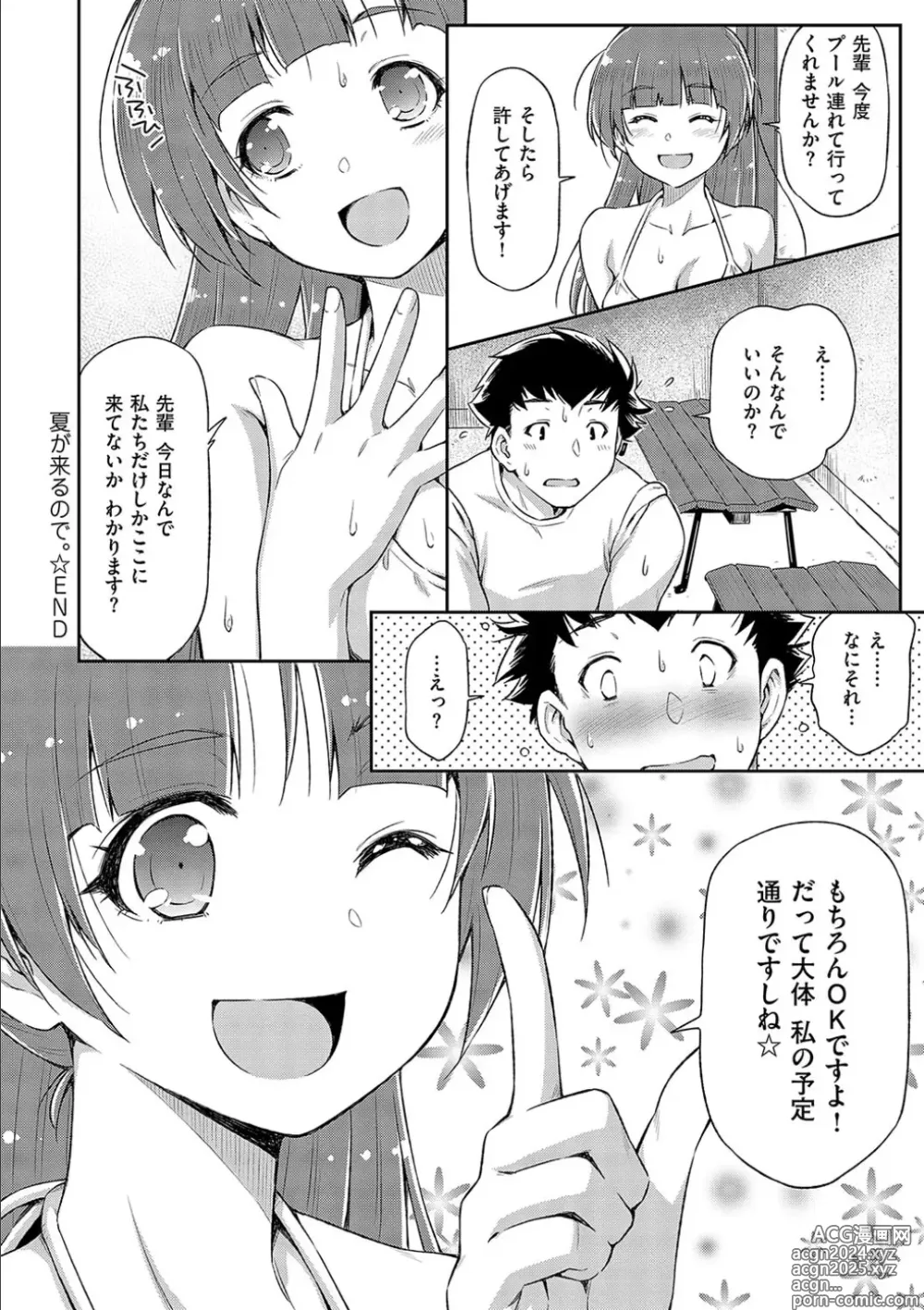 Page 132 of manga Anoko No Naka