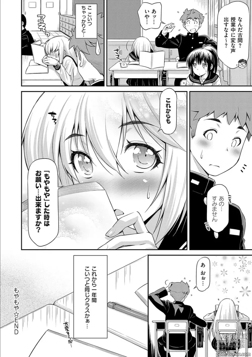 Page 158 of manga Anoko No Naka