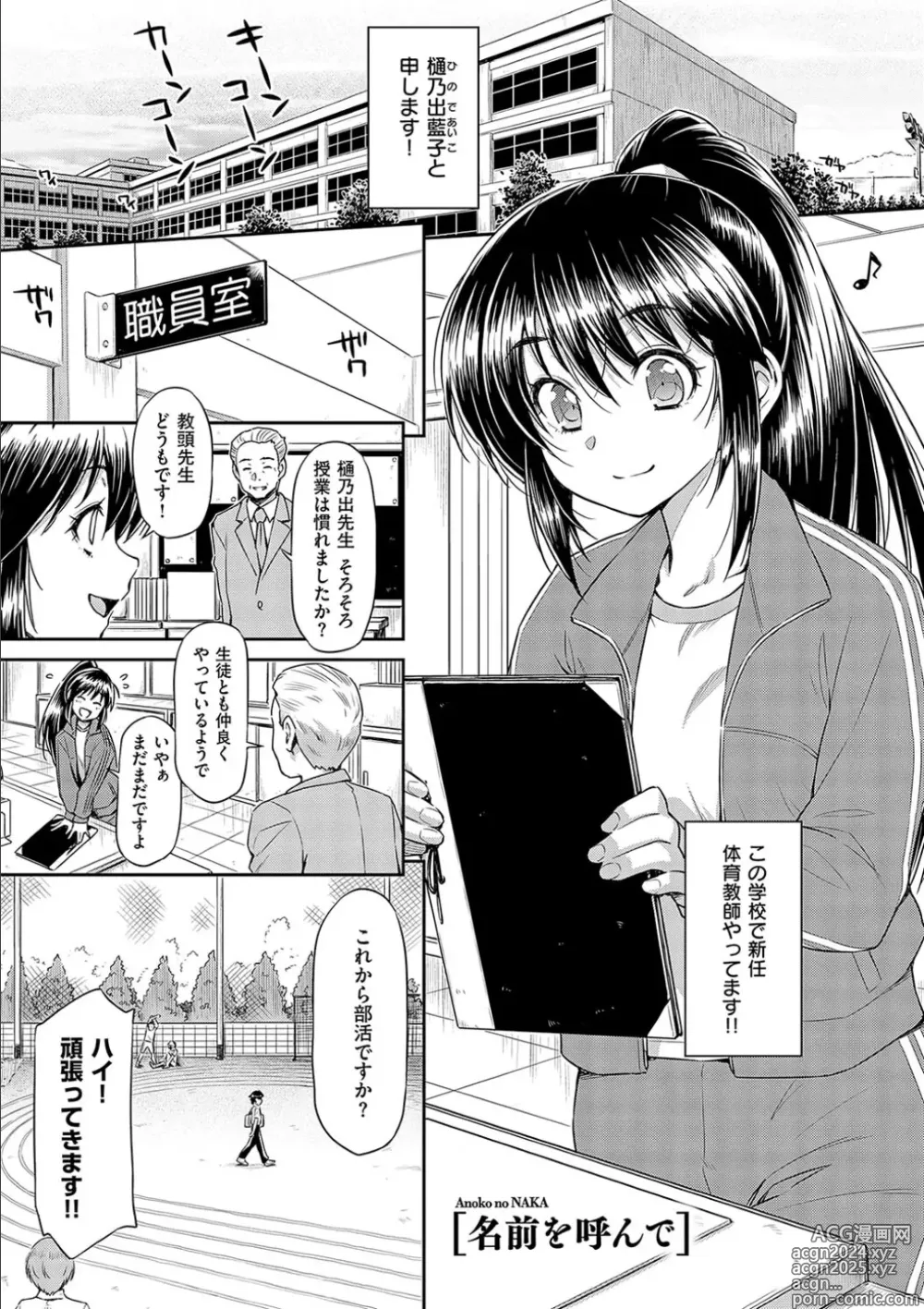 Page 159 of manga Anoko No Naka