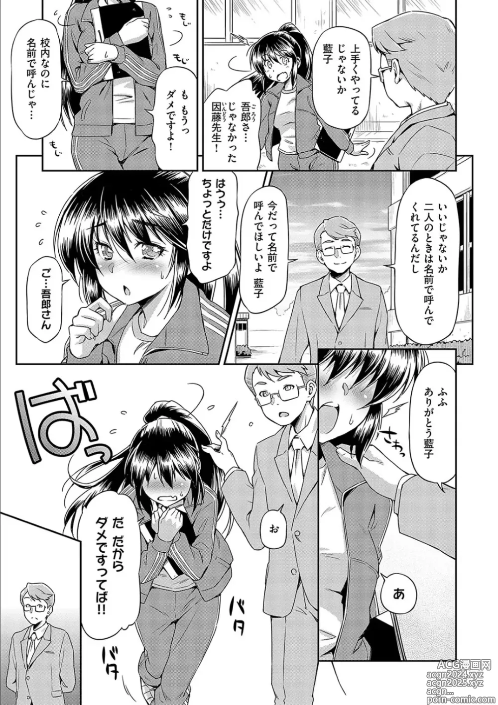 Page 161 of manga Anoko No Naka