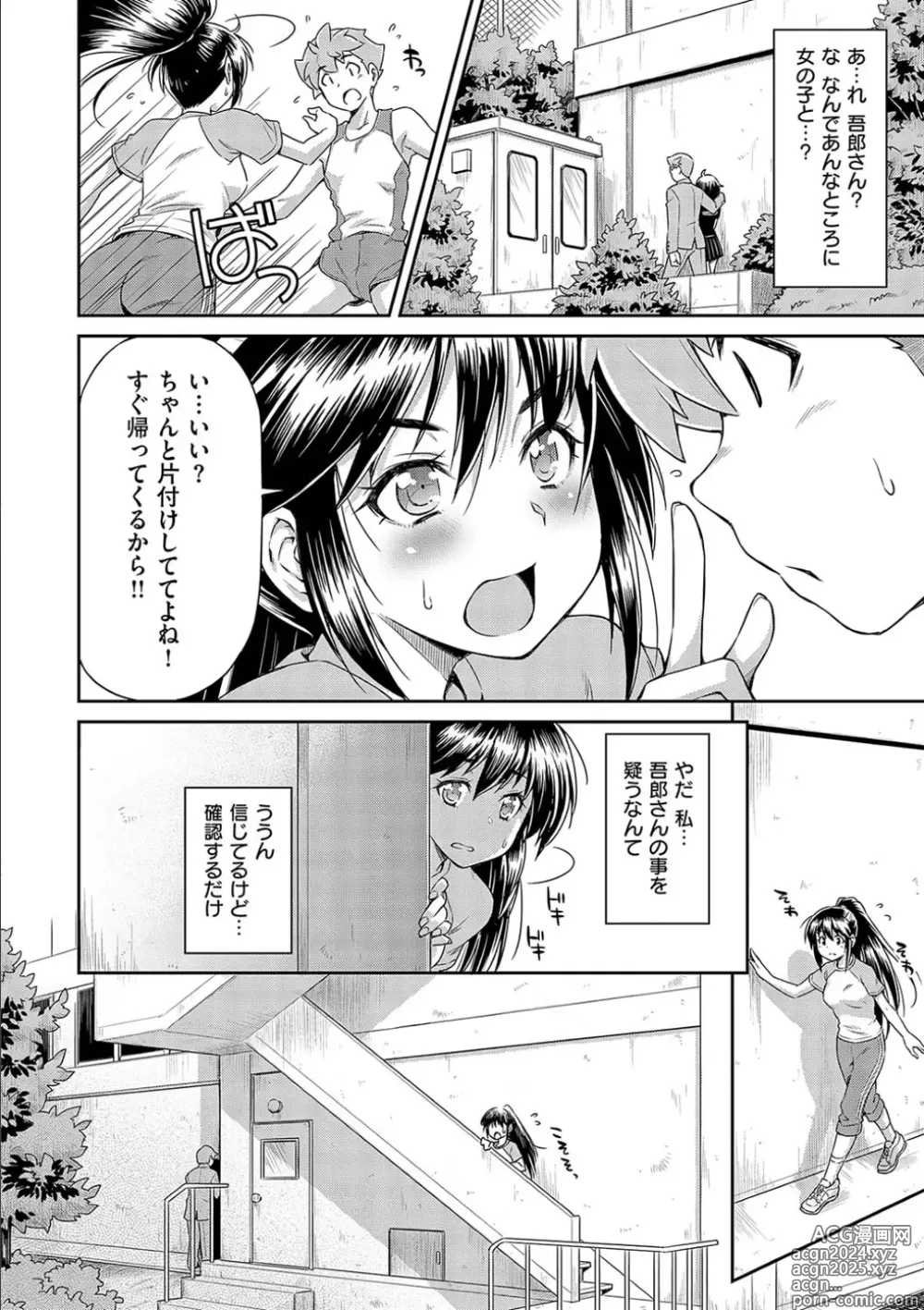 Page 164 of manga Anoko No Naka