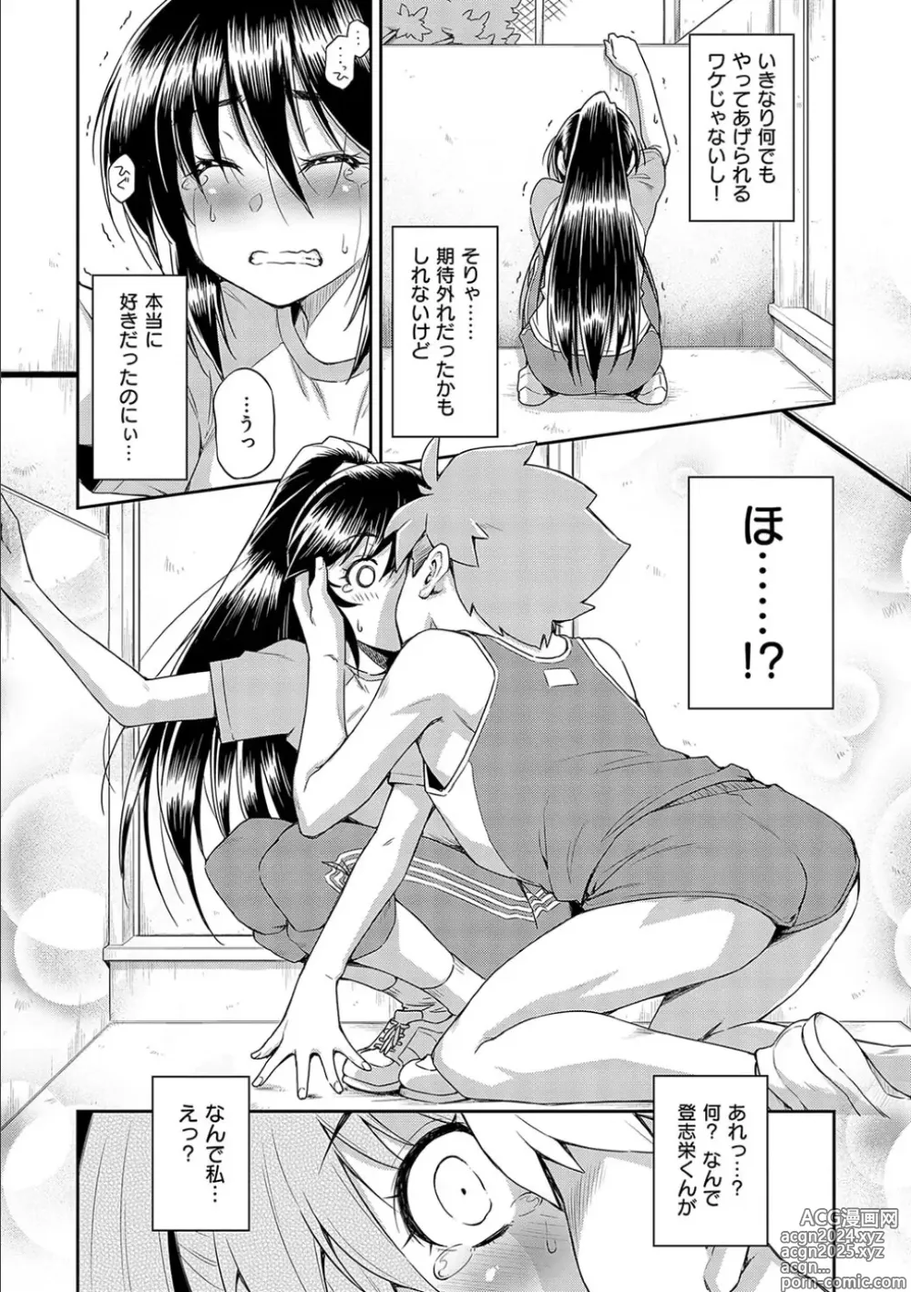 Page 168 of manga Anoko No Naka