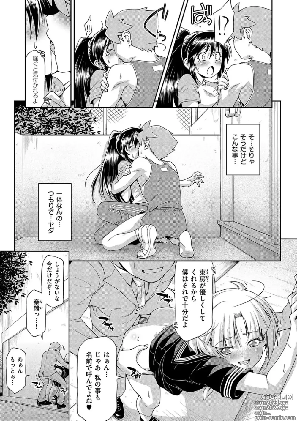 Page 169 of manga Anoko No Naka