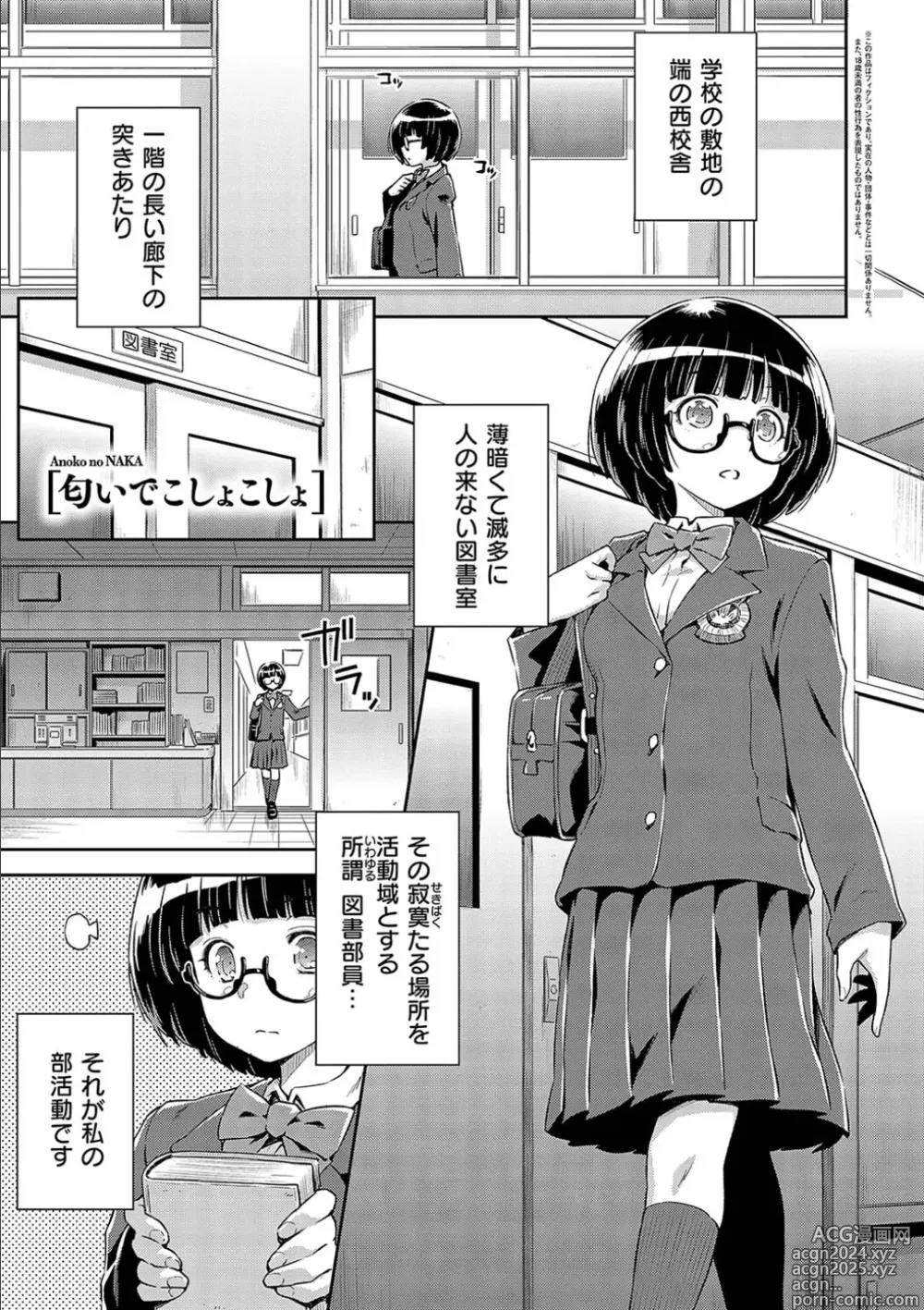 Page 235 of manga Anoko No Naka