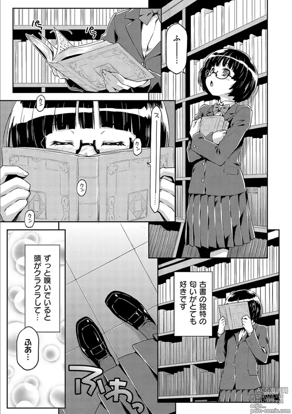 Page 237 of manga Anoko No Naka