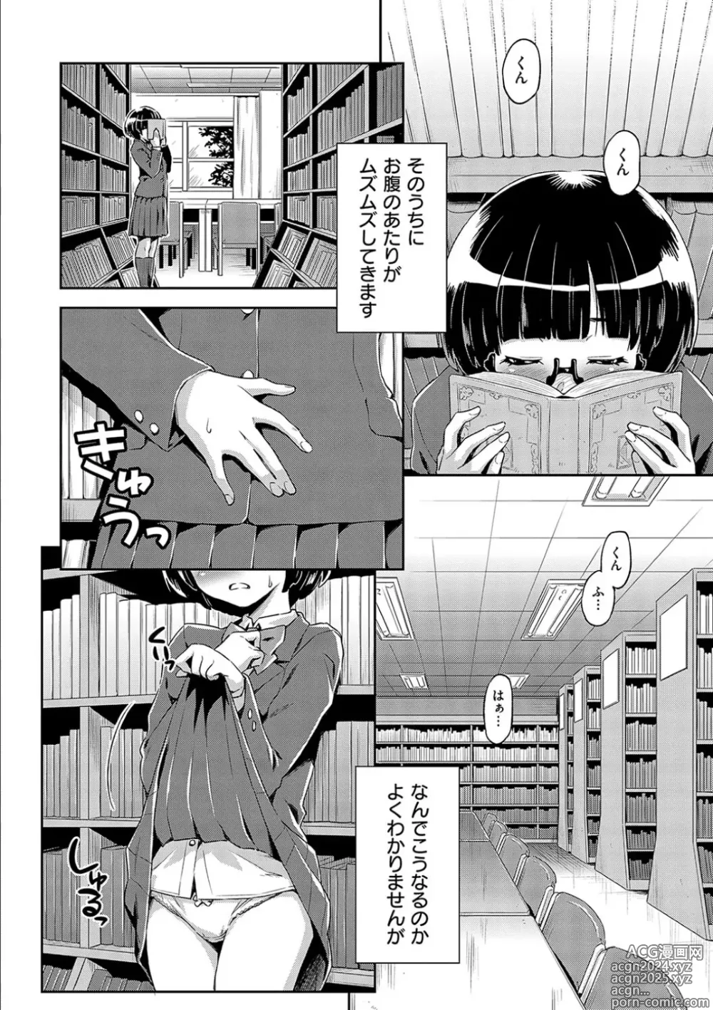 Page 238 of manga Anoko No Naka