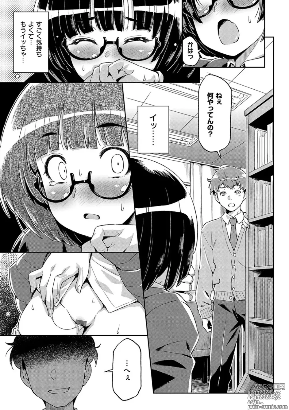 Page 241 of manga Anoko No Naka