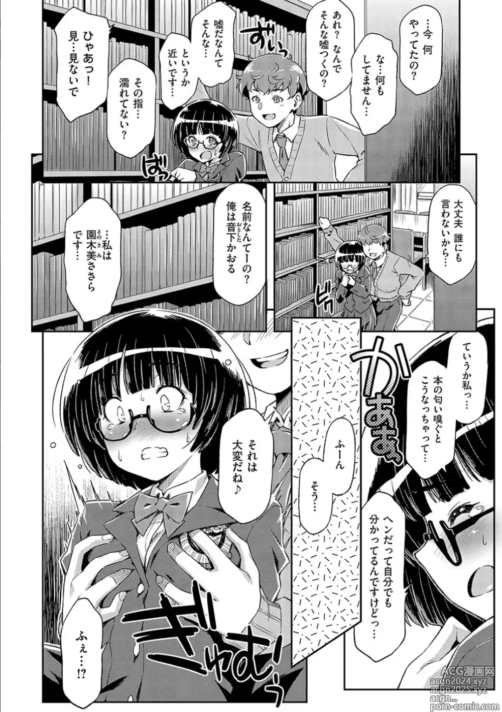 Page 242 of manga Anoko No Naka