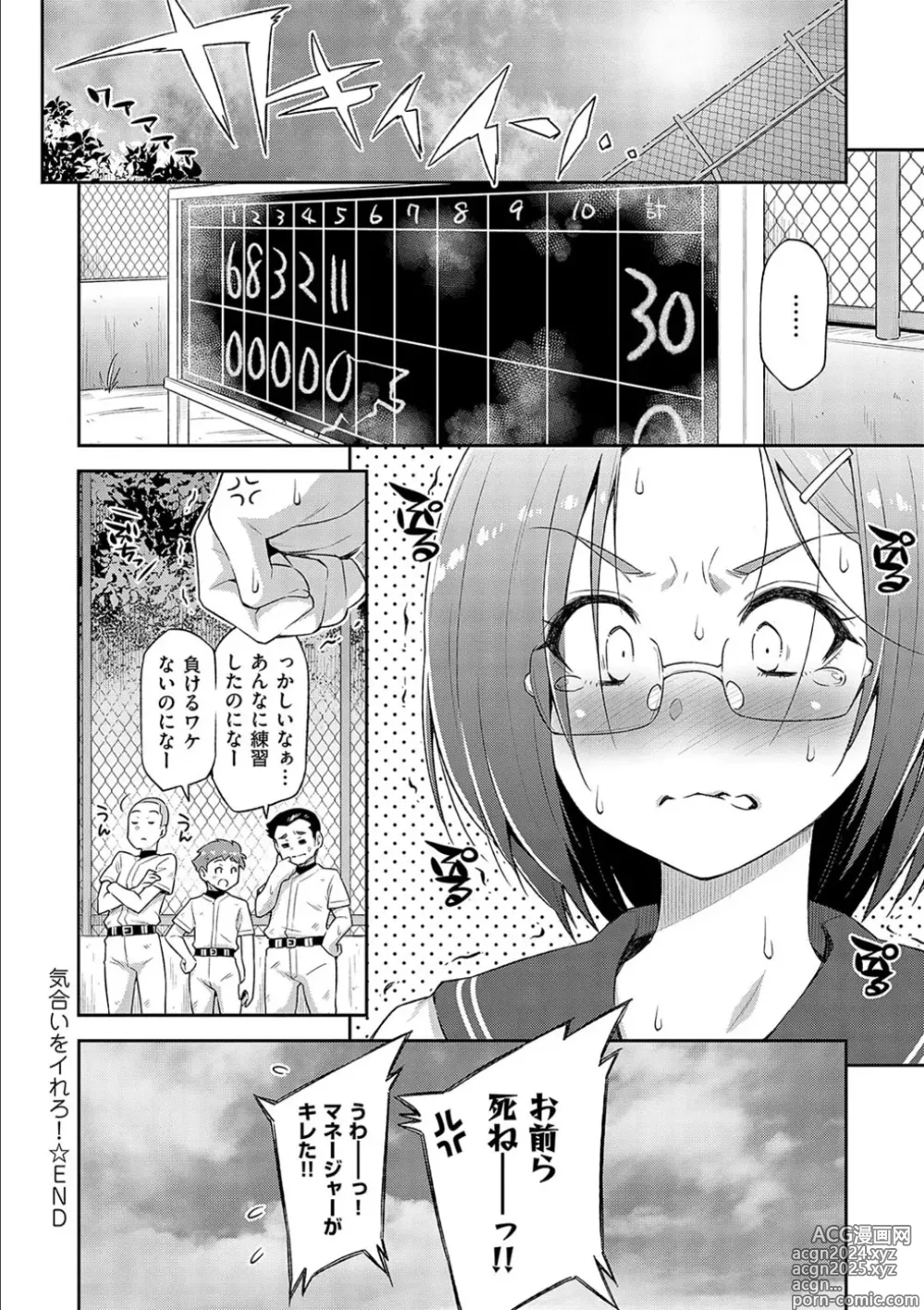 Page 28 of manga Anoko No Naka