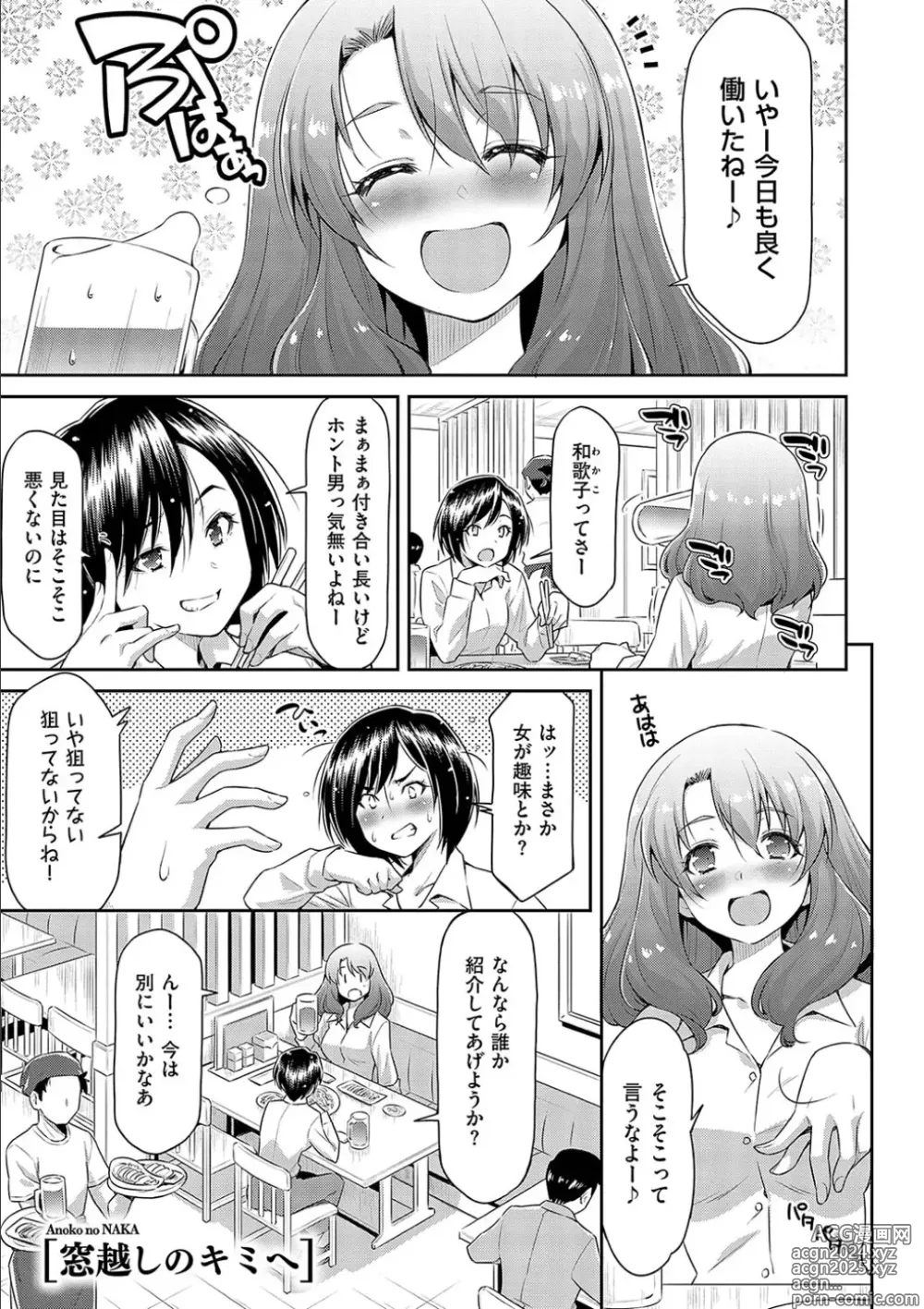 Page 29 of manga Anoko No Naka