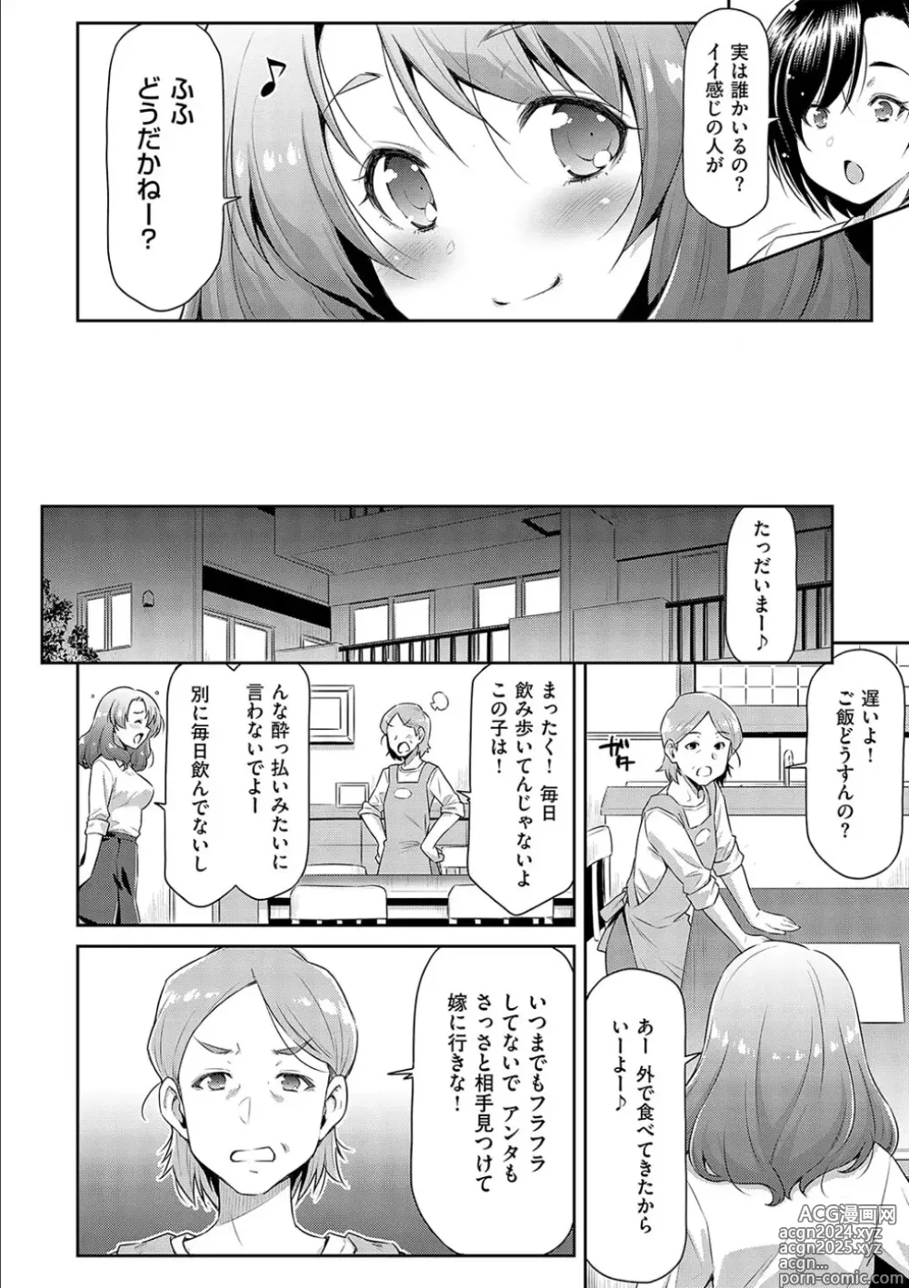 Page 30 of manga Anoko No Naka