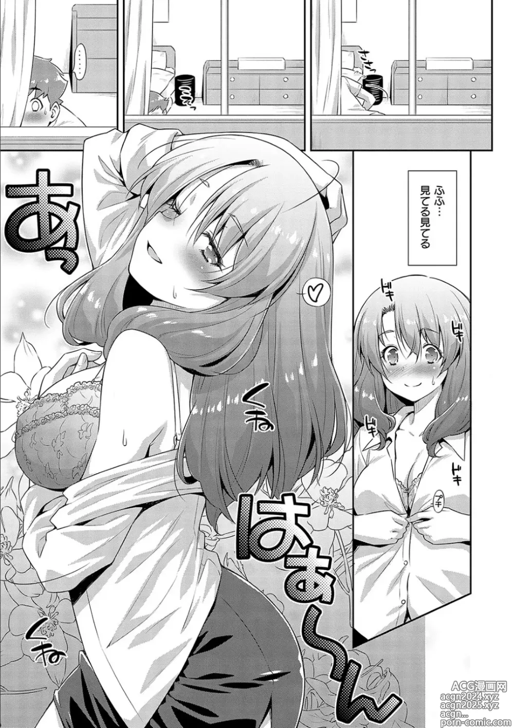 Page 33 of manga Anoko No Naka