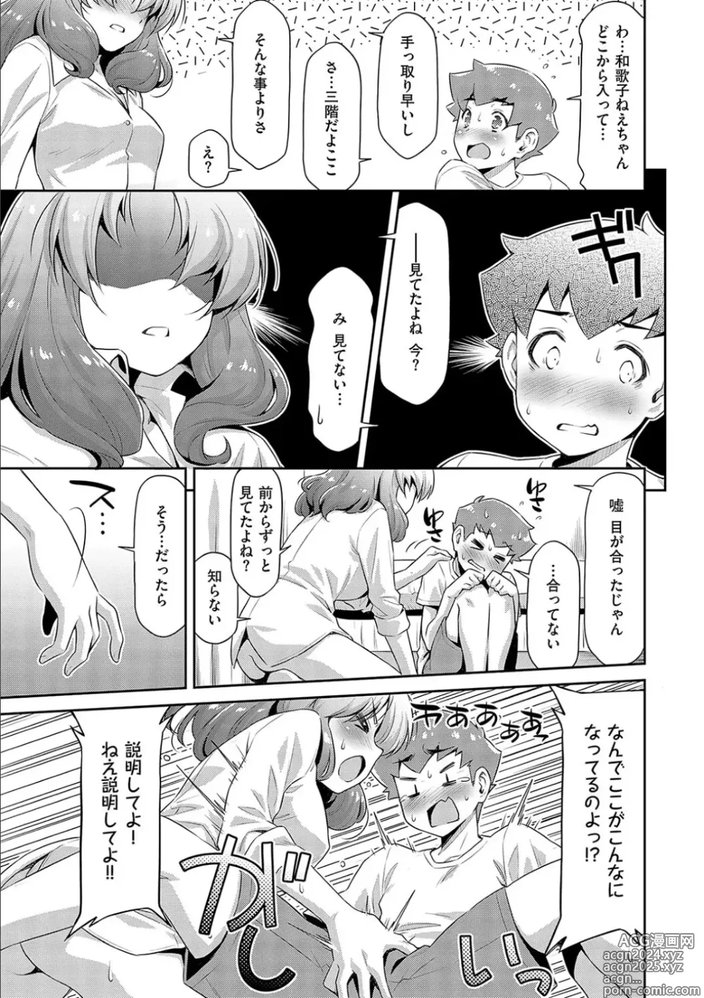 Page 39 of manga Anoko No Naka