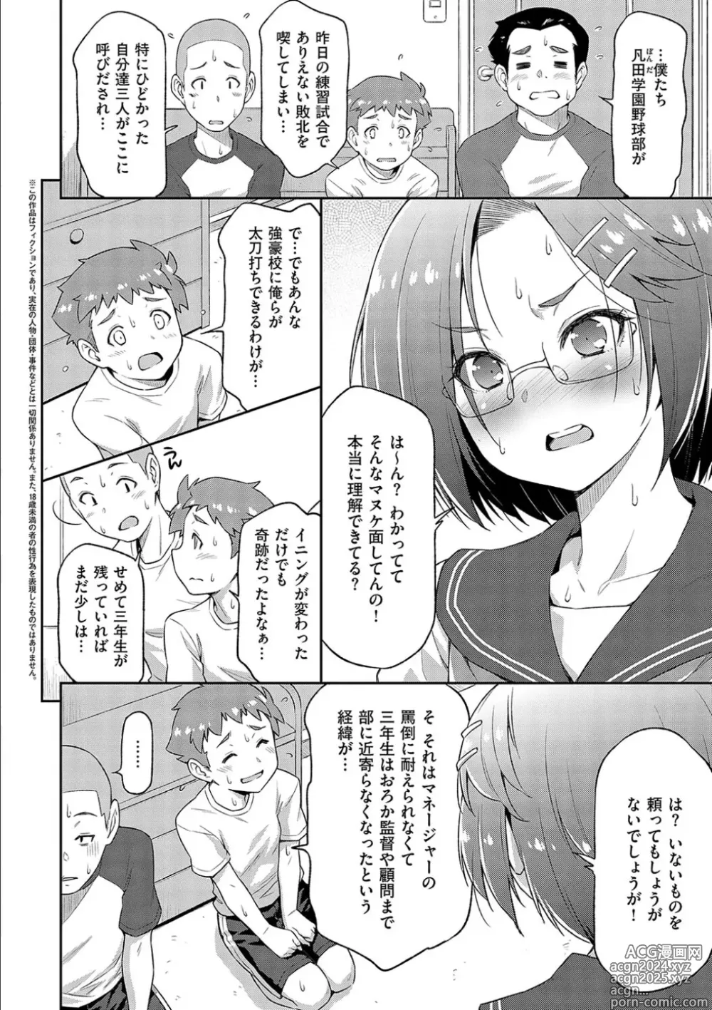 Page 6 of manga Anoko No Naka