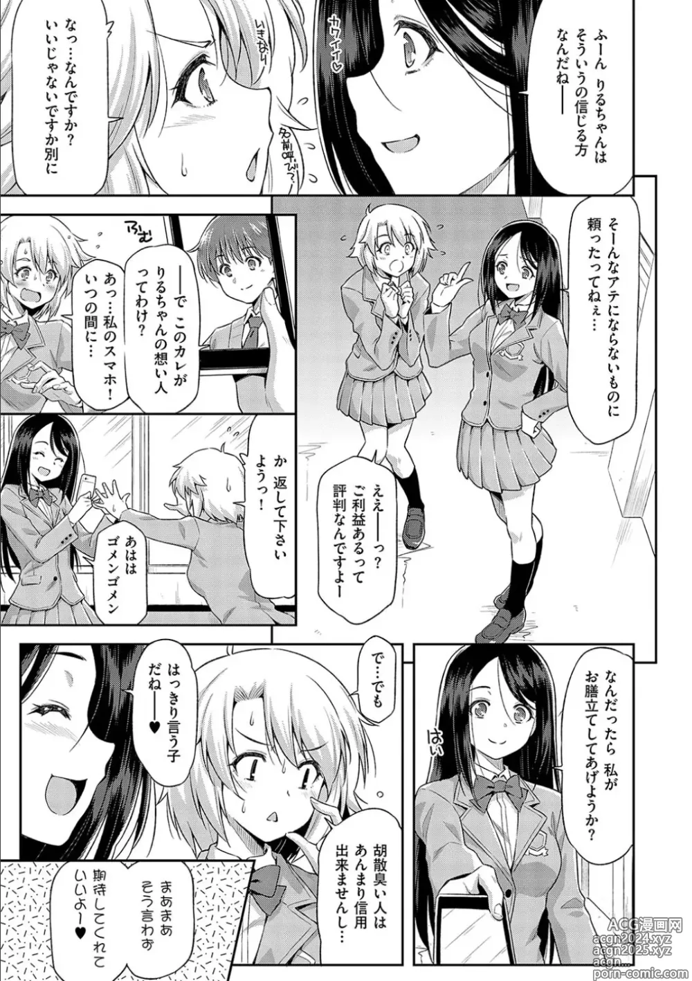 Page 57 of manga Anoko No Naka