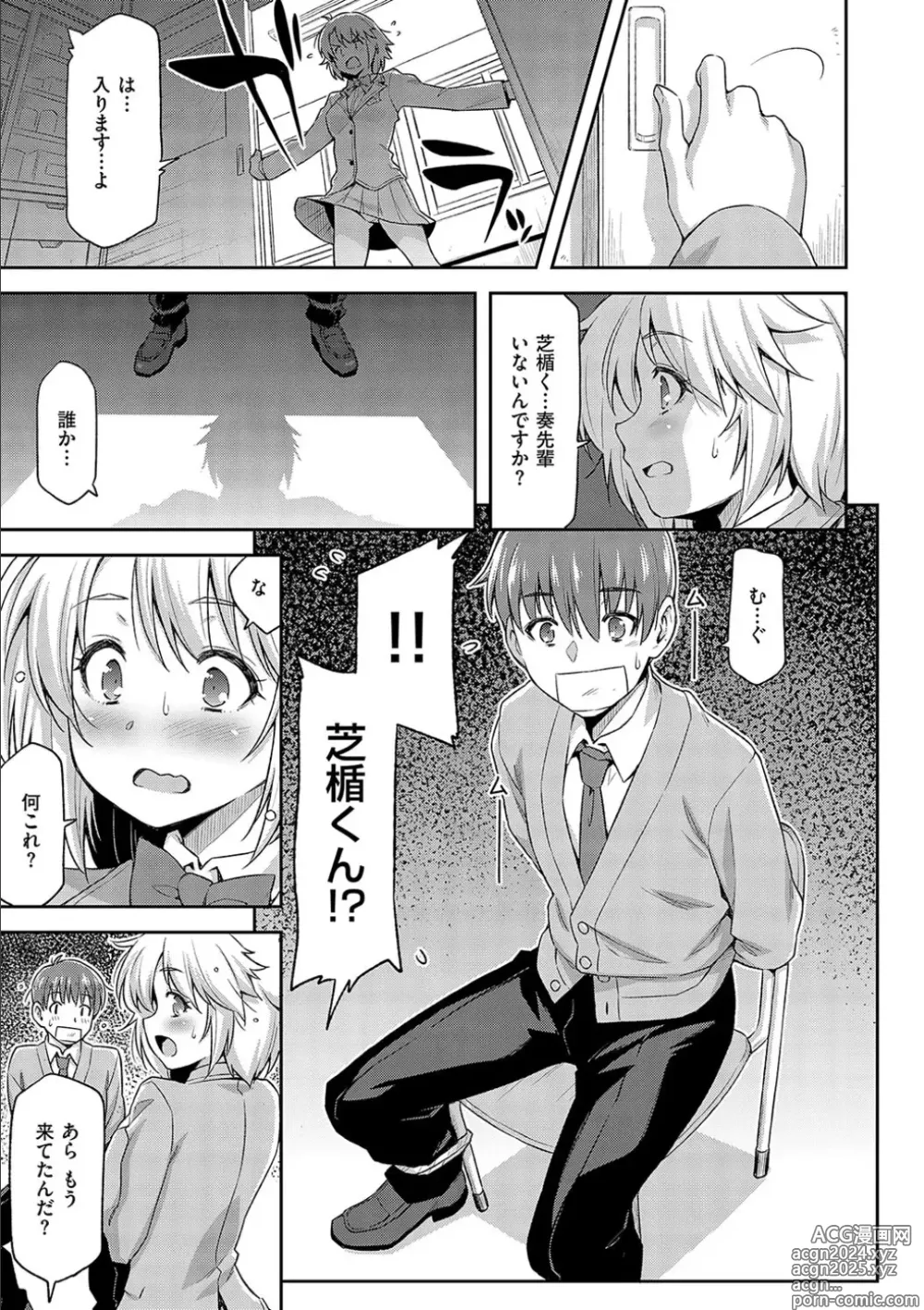 Page 59 of manga Anoko No Naka