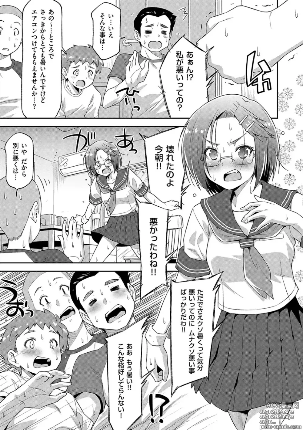 Page 7 of manga Anoko No Naka