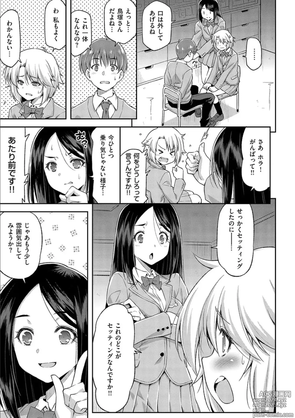 Page 61 of manga Anoko No Naka