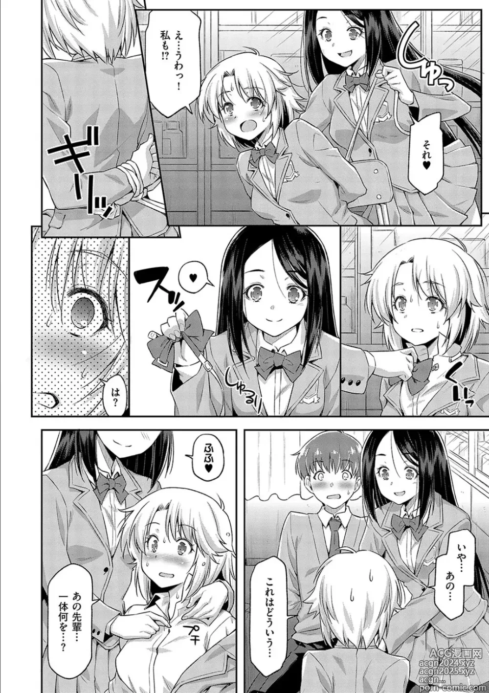 Page 62 of manga Anoko No Naka