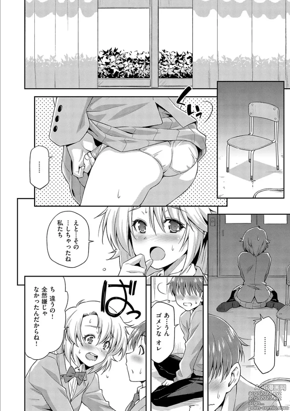 Page 80 of manga Anoko No Naka