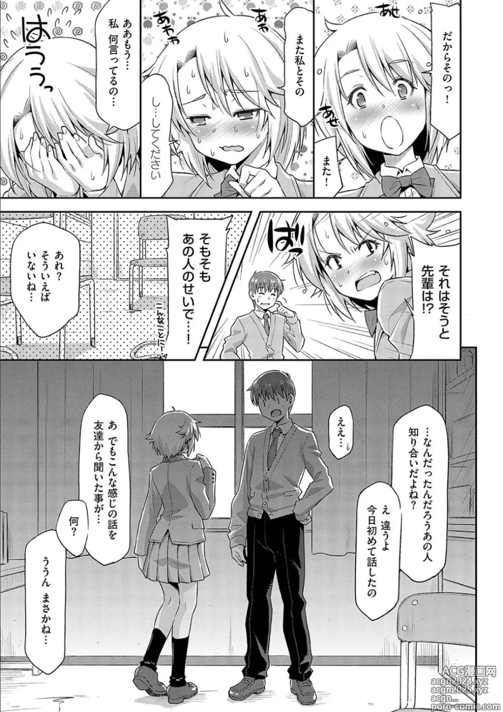 Page 81 of manga Anoko No Naka