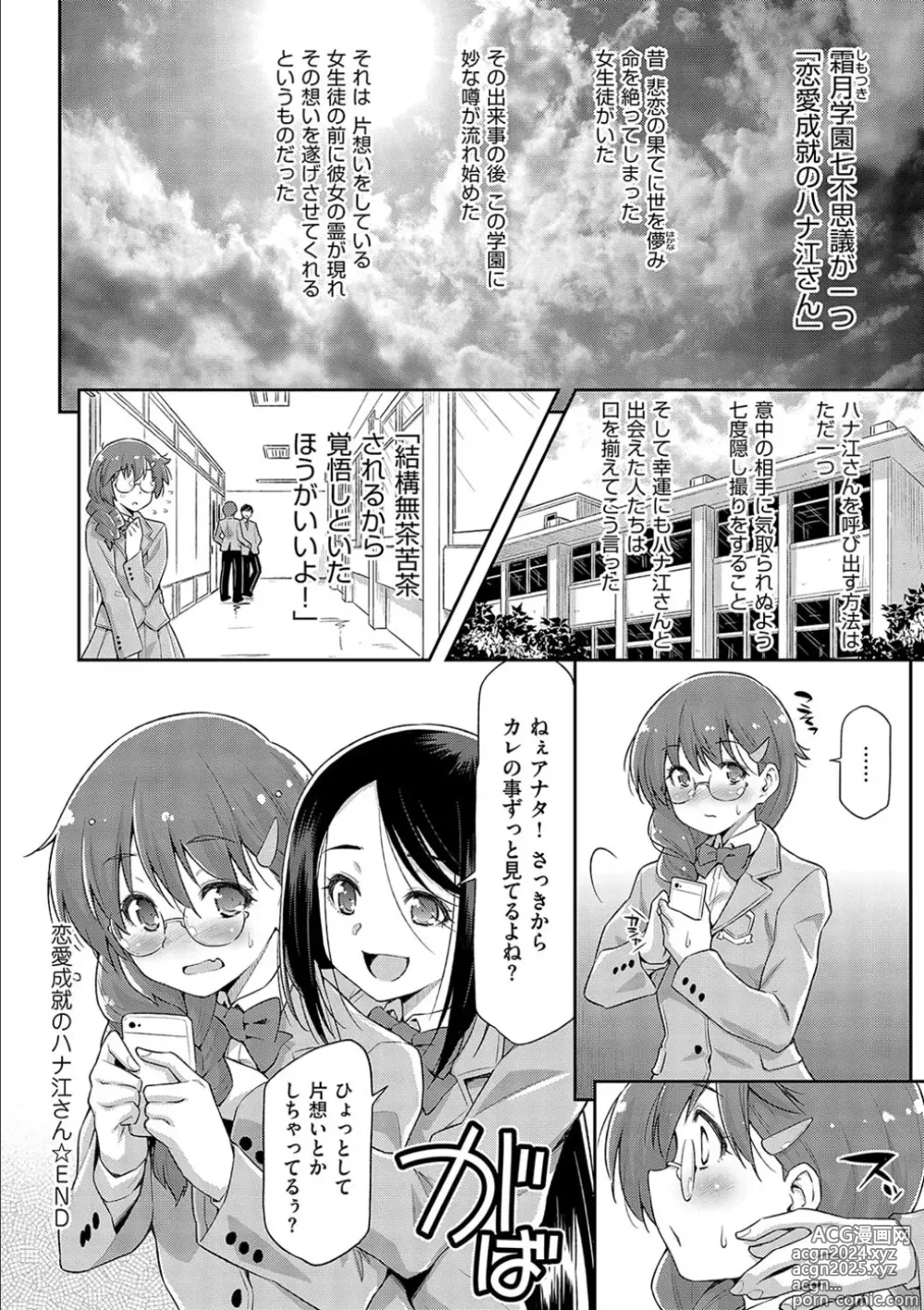 Page 82 of manga Anoko No Naka