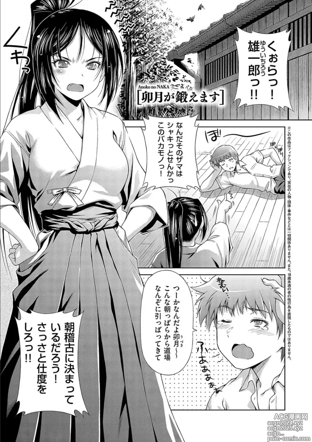 Page 83 of manga Anoko No Naka