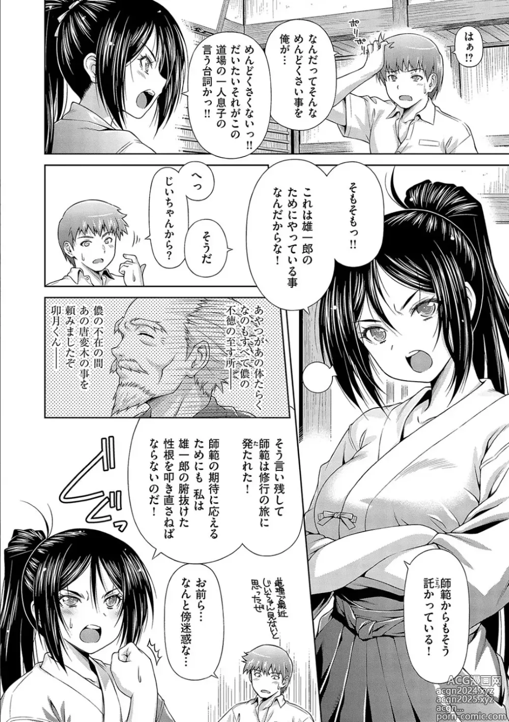 Page 84 of manga Anoko No Naka