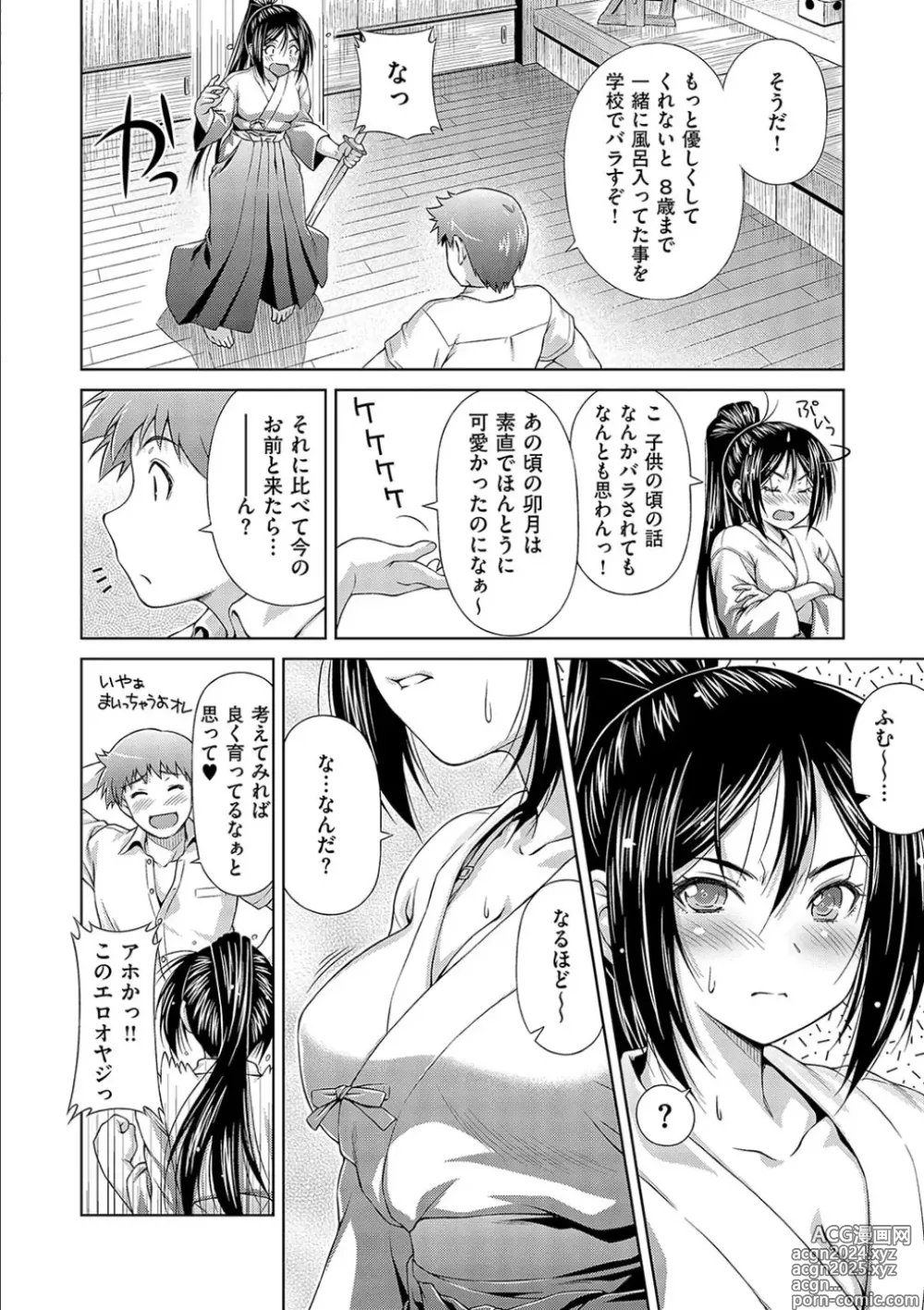 Page 86 of manga Anoko No Naka