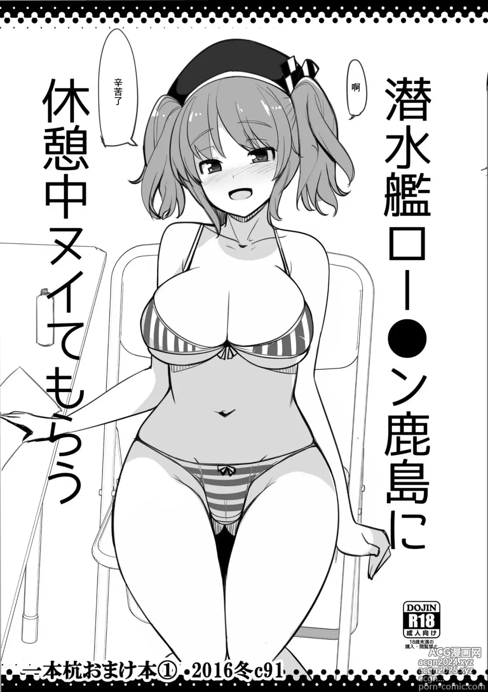 Page 1 of doujinshi Sensuikan Lawson Kashima ni Kyuukeichuu Nuitemorau