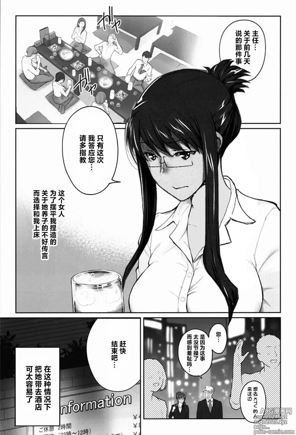 Page 2 of doujinshi 妄想咲子さん Vol.11 ～咲子さんノ炮友事情 ルート2～ （コラージュ）