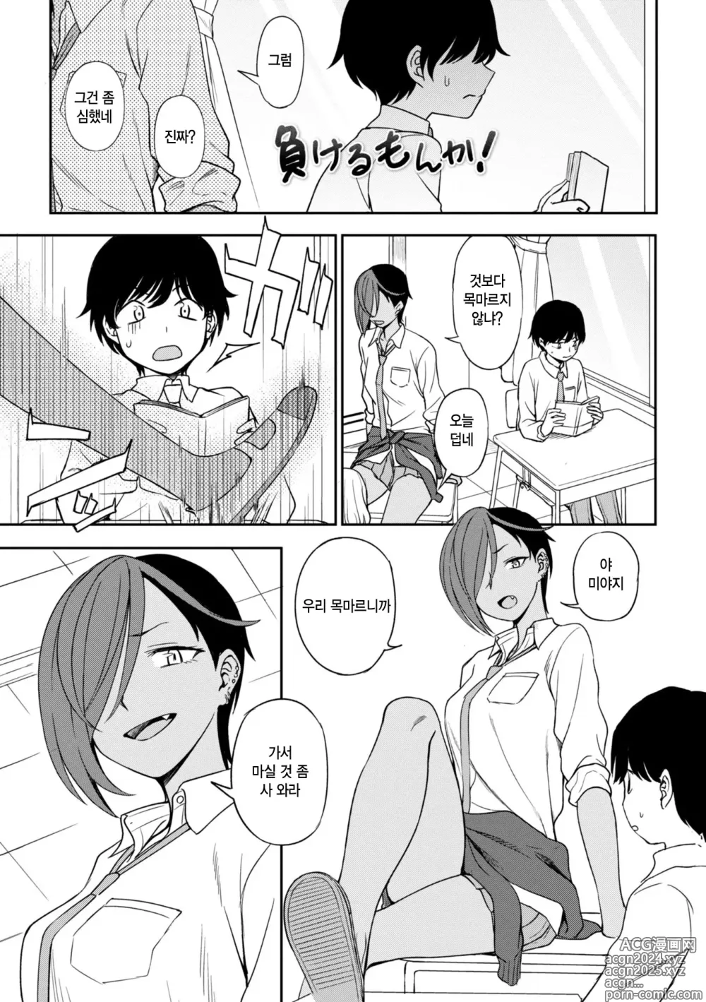 Page 2 of manga 지지 않을 거야!