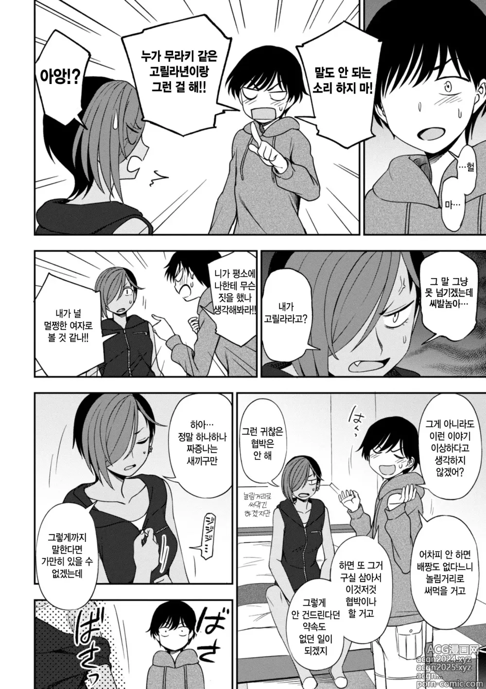 Page 11 of manga 지지 않을 거야!