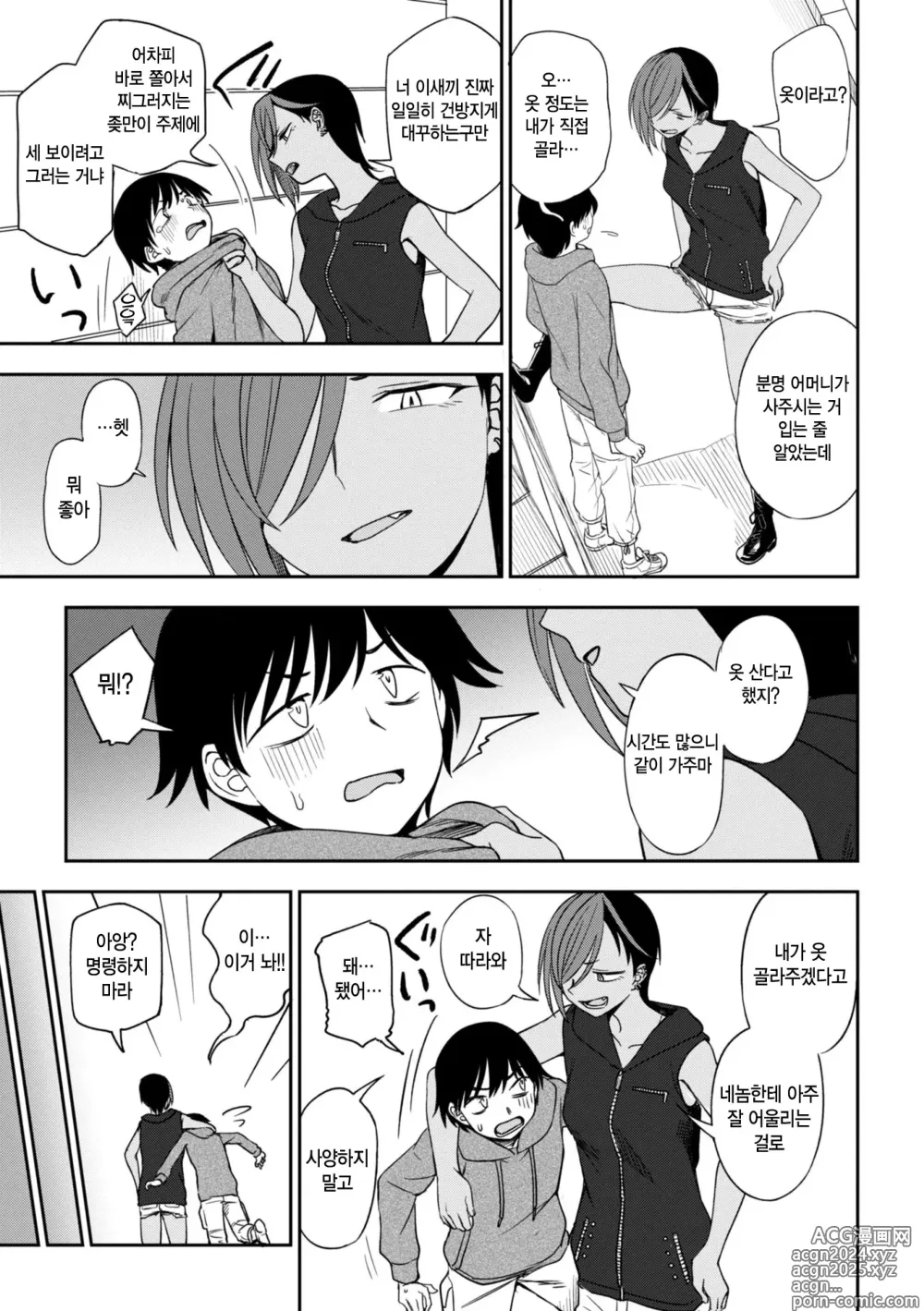 Page 6 of manga 지지 않을 거야!