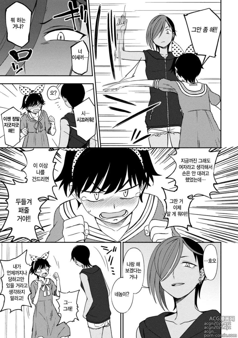 Page 8 of manga 지지 않을 거야!