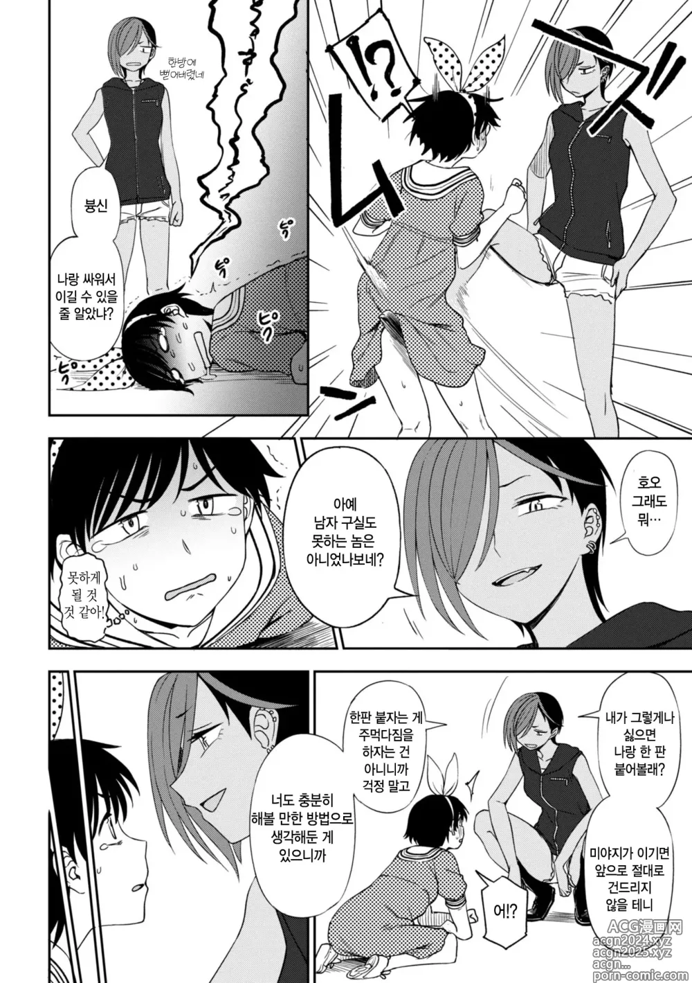 Page 9 of manga 지지 않을 거야!