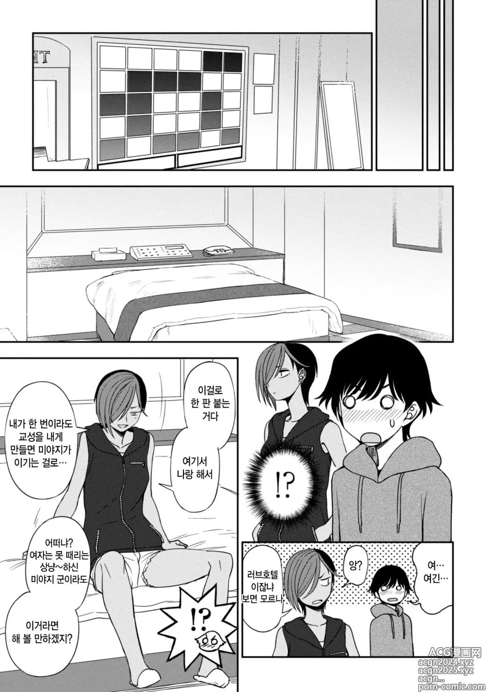 Page 10 of manga 지지 않을 거야!